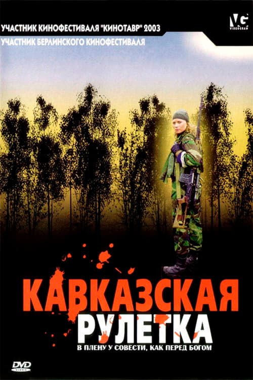 Poster for Caucasian roulette