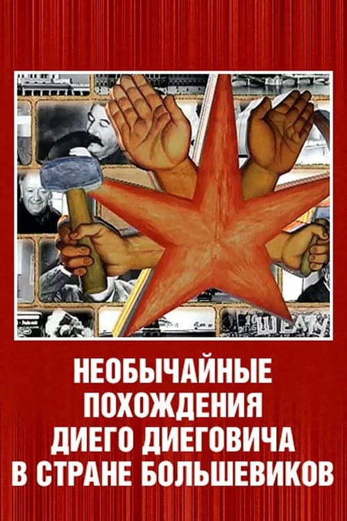 Постер до фільму «The Extraordinary Adventures of Diego Diegovich in The Country of The Bolsheviks»