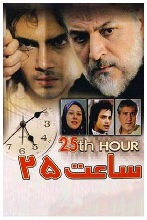 Poster for 25th hour