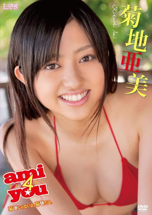 Poster for 菊地亜美 ami4you~菊池じゃないよ菊地だよ。
