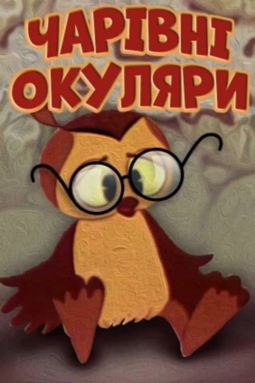 Poster for Magic Glasses