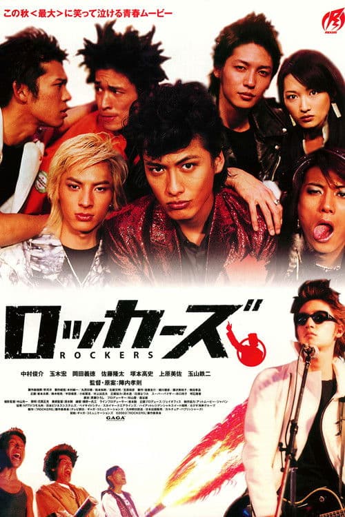 Poster for Rockers