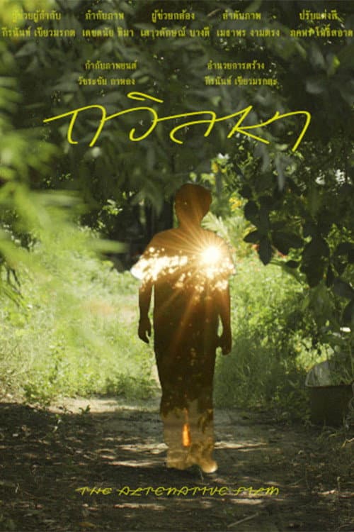 Poster for The long for