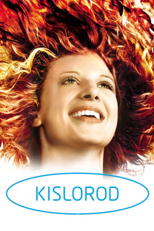 Постер до фільму «Кисень (фільм, 2009)»
