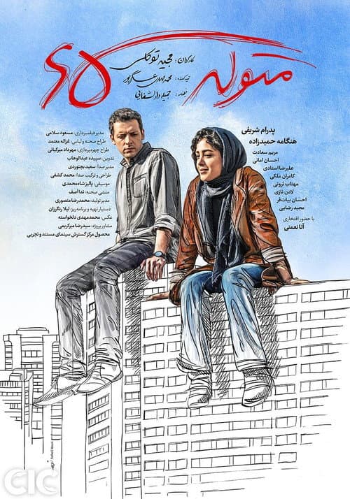 Poster for Born in 1987