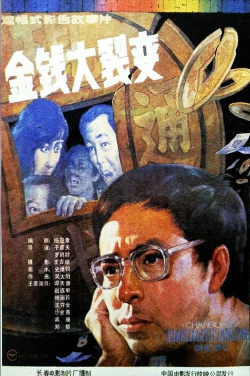 Poster for Towards Money