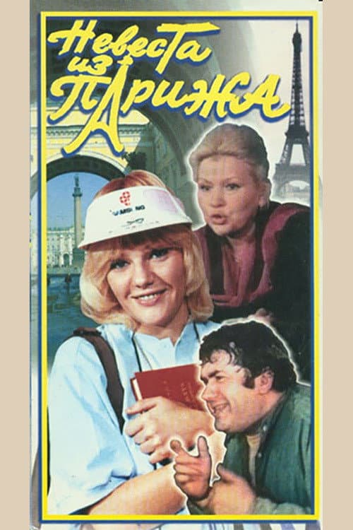 Poster for The Bride From Paris