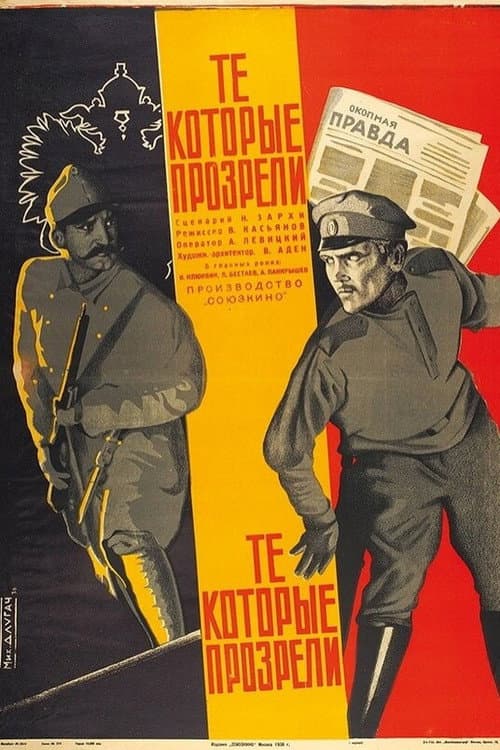 Poster for Those Who Saw the Truth