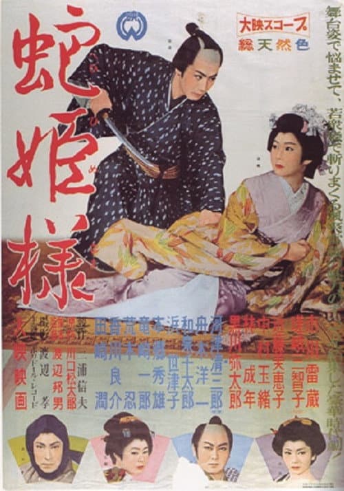 Poster for Snake Princess