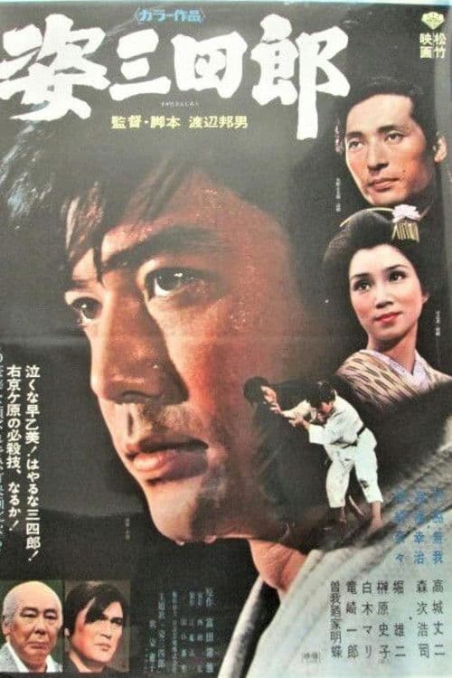 Poster for Dawn of Judo