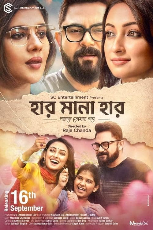 Poster for Haar Mana Haar