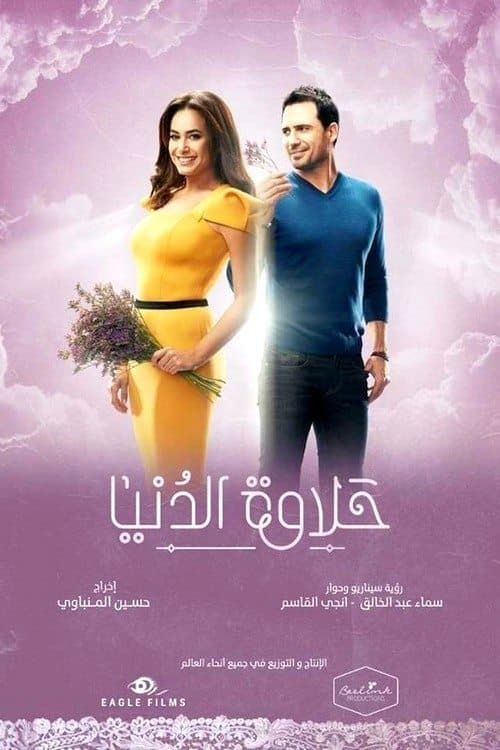 Poster for Life's Sweetness