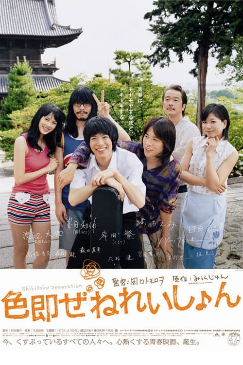 Poster for Oh, My Buddha!