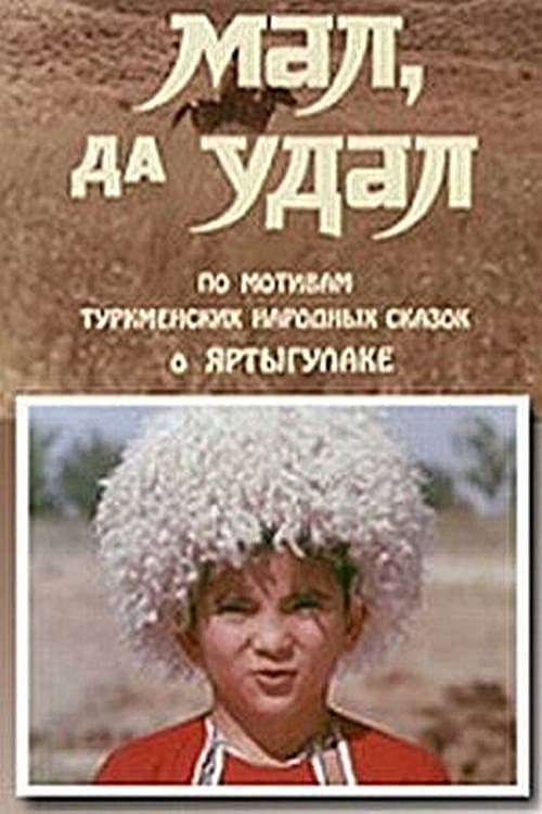 Poster for Small and Bold