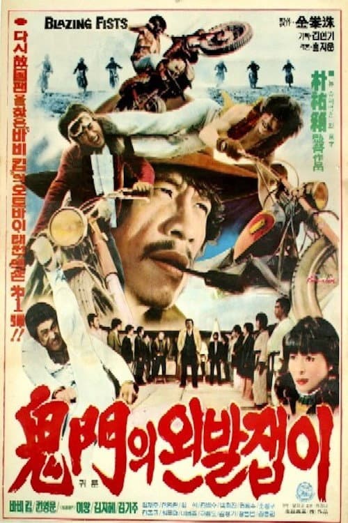 Poster for Blazing Fists