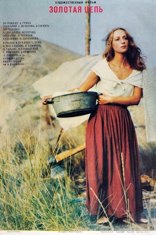 Poster for Golden Chain