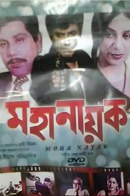 Poster for The Great Hero