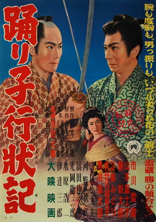 Poster for The Dancer and Two Warriors