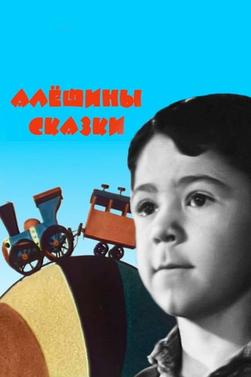 Poster for Alexei's Tales