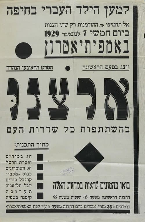 Poster for Springtime in Palestine