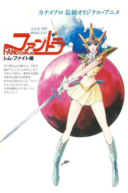 Poster for Dream Dimension Hunter Fandora