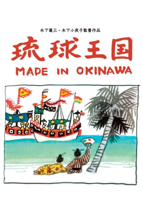 Poster for Ryukyu Kingdom: Made in Okinawa