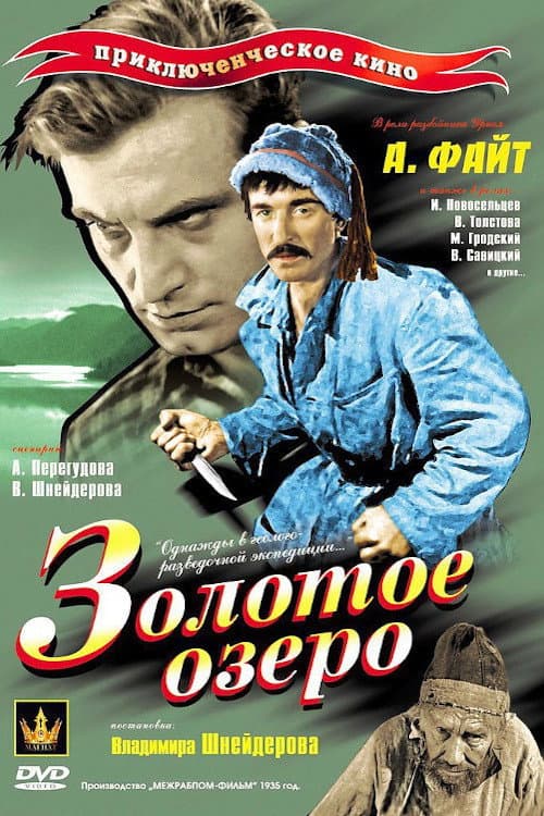 Poster for The Golden Lake