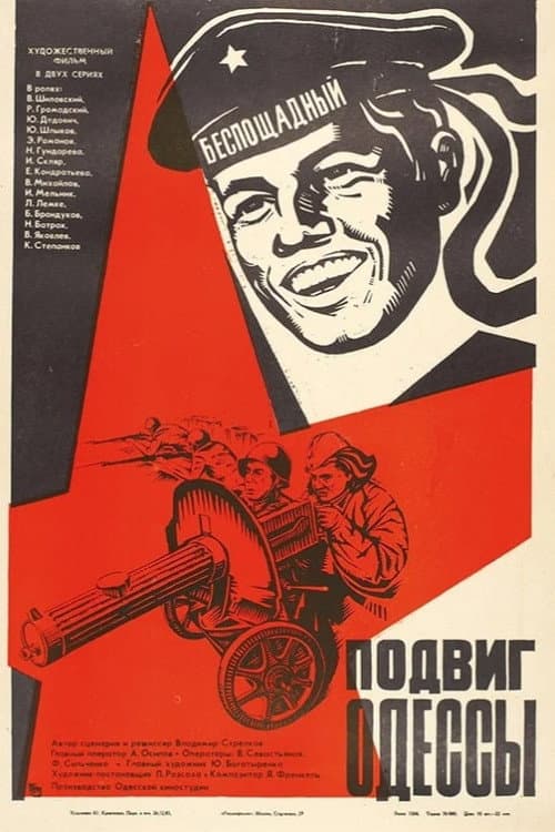 Poster for The Feat of Odesa
