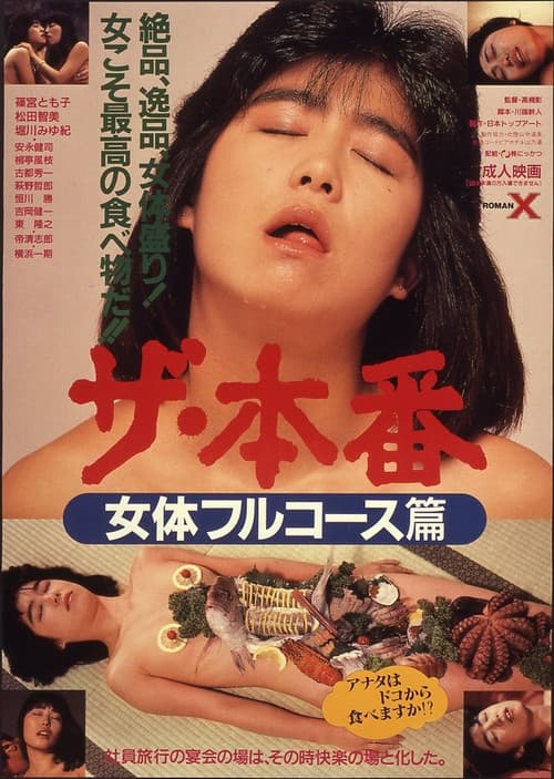 Poster for Za honban: Nyotai furukōsu-hen
