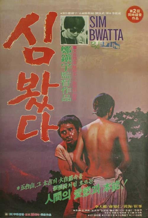 Poster for Wild Ginseng