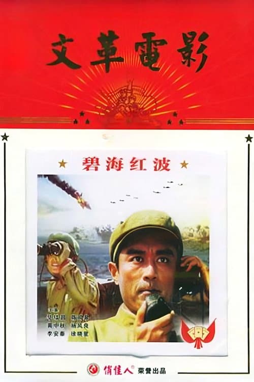 Poster for Rader Soldiers