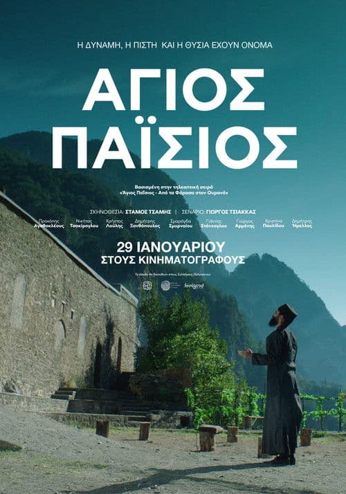 Poster for Saint Paisios