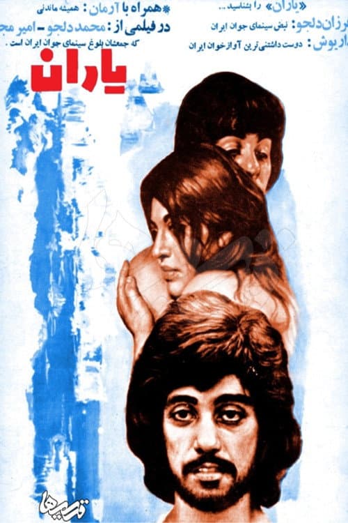 Poster for Mates