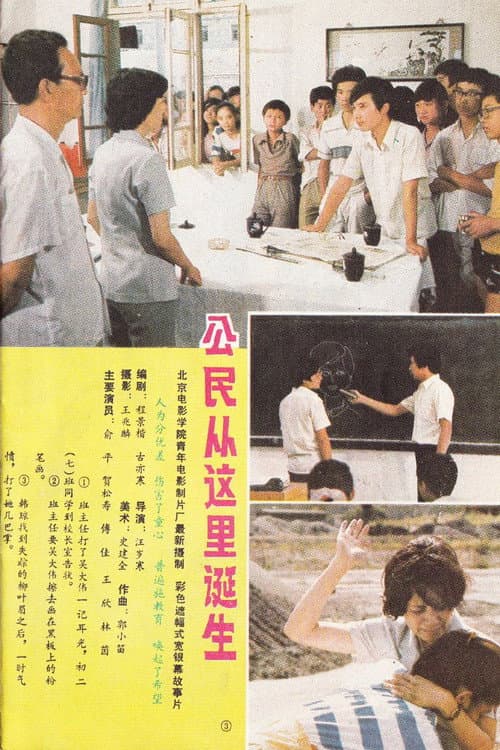 Poster for Gong min cong zhe li dan sheng