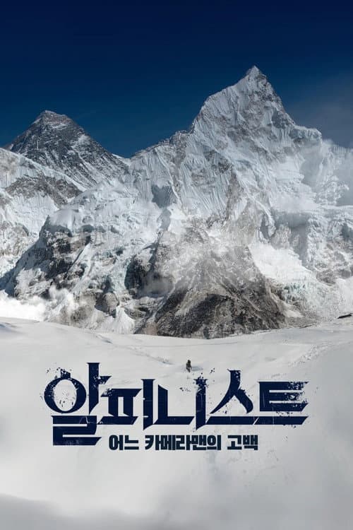 Poster for Alpinist