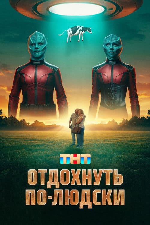 Poster for Have a Nice Rest
