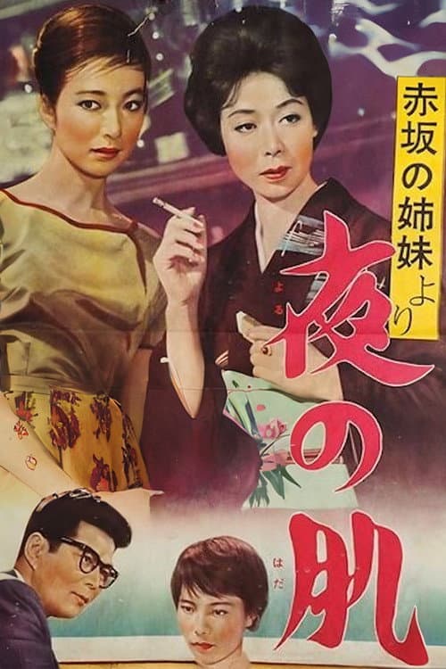 Poster for The Akasaka Sisters: Soft Touch of Night