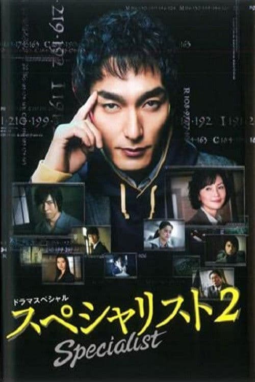 Poster for Specialist 2