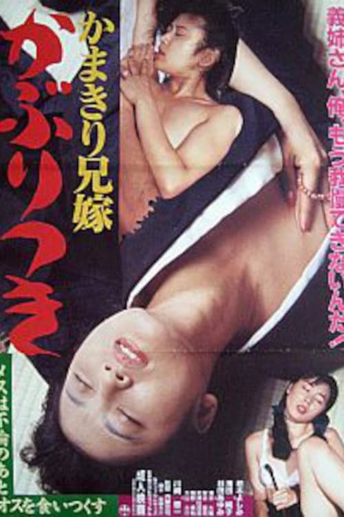 Poster for Mantis Brother's Wife