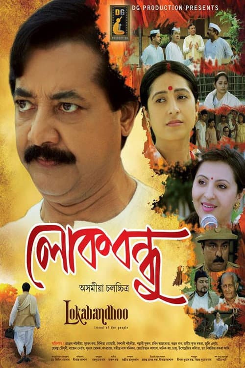 Poster for Lokabandhoo