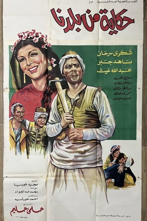 Poster for Hikaya min Baladina