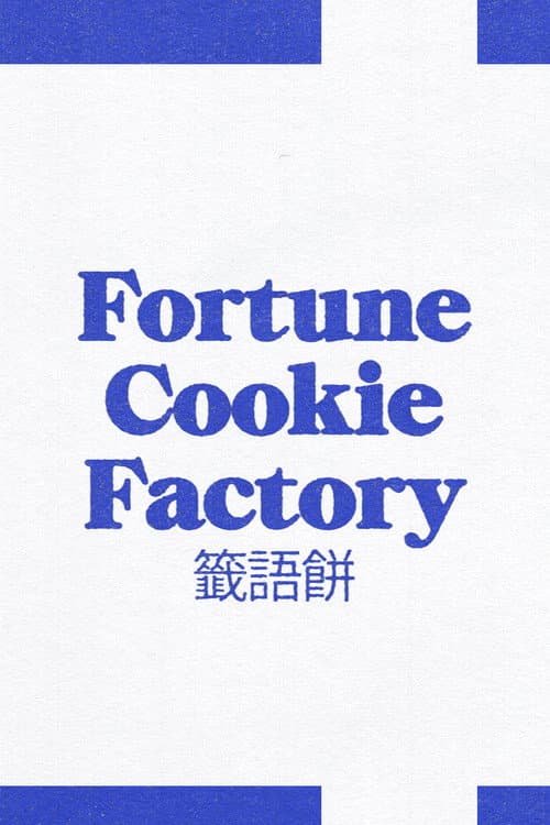Постер до фільму «Fortune Cookie Factory»