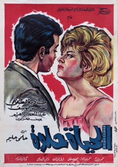 Poster for Life is Sweet