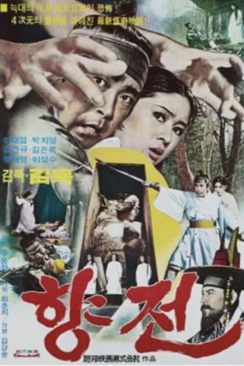 Poster for Resistance