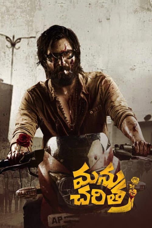 Poster for Manu Charitra