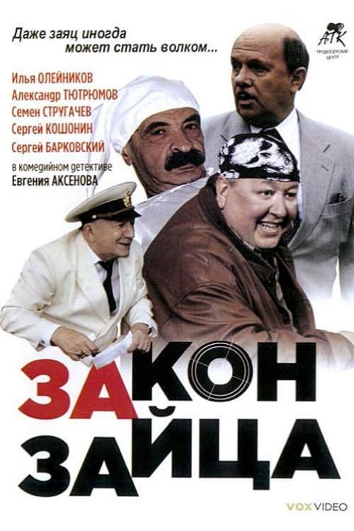 Poster for Rabbit Law