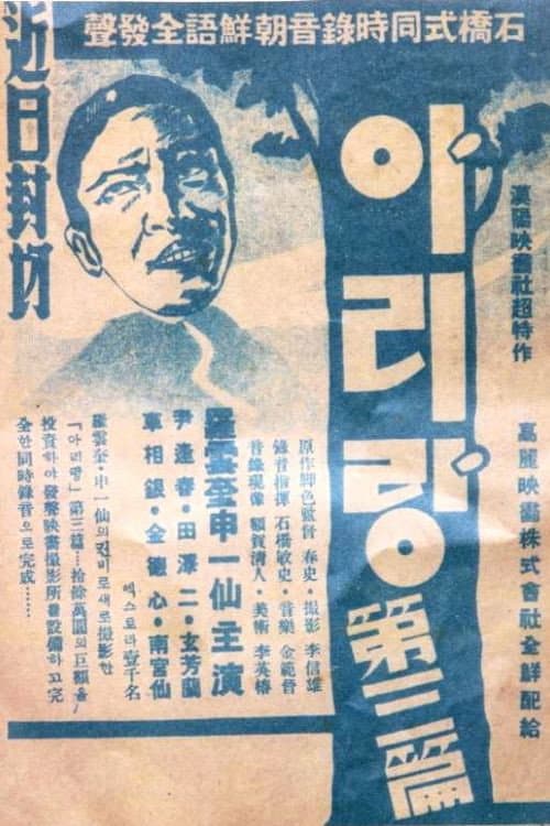 Poster for Arirang 3