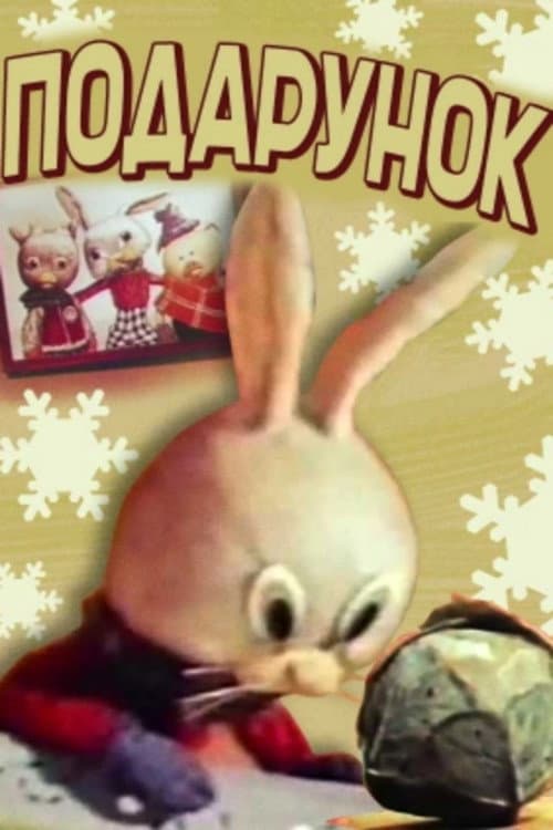 Poster for The Gift