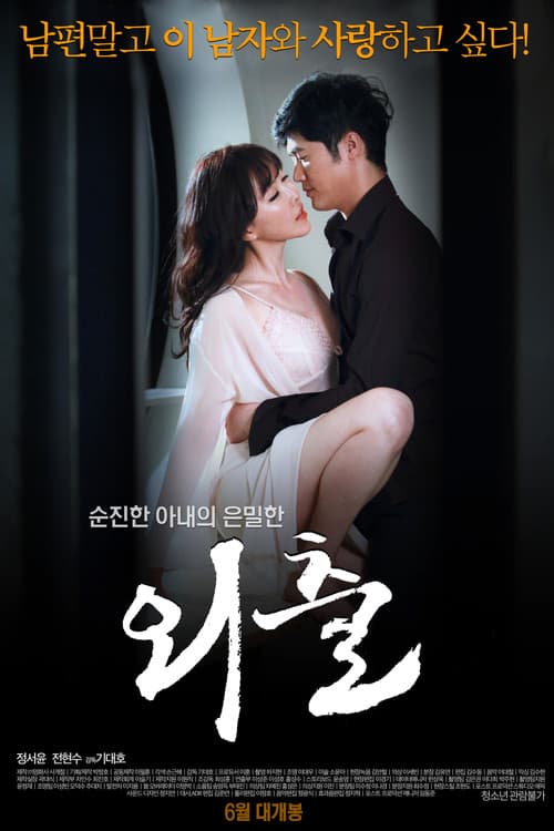 Poster for Egression