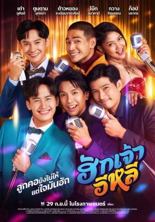 Poster for I Adore You